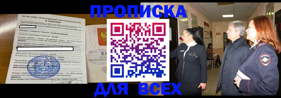 временная регистрация для всех в Угличе